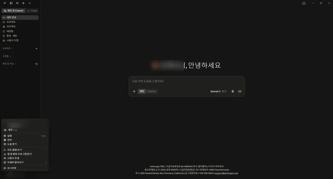 Claude 첫 화면과 계정 메뉴. 조직 이름 옆에 Team 표시가 보입니다